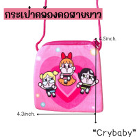 ราคา กระเป๋าสะพายเด็ก กระเป๋าคล้องคอ ผ้ากำมะหยี่ มีหลายลายให้เลือก เด็กผู้หญิงและชายใช้ มีสายคล้องคอทุกชิ้น (21858481851)
