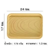 ราคา HOMEBERG 1ชิ้น ถาด ถาดใส่อาหาร ลายไม้พลาสติกเลือกขนาด ถาดใส่ขนม ถาดเสริฟ ถาดพลาสติก ถาดเสิร์ฟ ถาดสี่เหลี่ยม ถาดเหลี่ยม ถาดเสริฟน้ำ (21523520440)