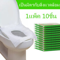 ราคา กระดาษรองนั่งชักโครก ผ้าคลุมที่นั่งชักโครก รองนั่ง แผ่นรองนั่ง แบบใช้แล้วทิ้ง 10 ชิ้น ชุด (15297288961)