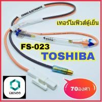 ราคา A24 เทอร์โมฟิวส์ตู้เย็น Toshiba Fs 023 70 องศา สายชมพู เทา ตู้เย็น โตชิบ้า เทอร์โมฟิวส์ ไบเมนทอลตู้เย็น CHINOO THAILAND หากสินค้าเสียหาย ระหว่างขนส่ง หรือ ได้รับสินค้าไม่ตรงปก เคลมฟรี รับผิดชอบ ทุกกรณ