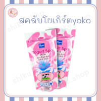 ราคา เกลือสปาขัดผิว YOKO ให้ผิวนุ่ม ละเอียด กระจ่างใส พร้อมส่ง (13329122866)