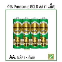 ราคา ถ่าน AA Panasonic GOLD R03GT 4SL 1แพ็ค 4ก้อน (14763700438)