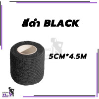 ราคา ผ้าล็อค เทปพันออกกำลังกาย เทปบำบัดกล้ามเนื้อ เทปพันแผลแบบยืดหยุ่น ขนาด2 5 5 7 5 4 5CM (21134482629)