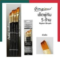ราคา ชุดพู่กันหัวตัดเฉียง Giorgione เบอร์ 2 6 8 10 12 ชุด 5เบอร์ พู่กันหัวตัดเฉียง พู่กัน Artist Nylon Brush UBMarketing (21742428330)
