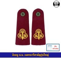 ราคา เครื่องแบบเนตรนารี อุปกรณ์เนตรนารี วอกเกิ้ล หมวก เข็ม อิงธนู เข็มขัด ผ้าพันคอ (21756214898)
