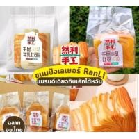 ราคา ขนมปังเลเยอร์ นมสด หอมกลิ่นนมมาก ขนาด 70กรัม ย้ำ 70กรัม พร้อมส่ง (21661493152)