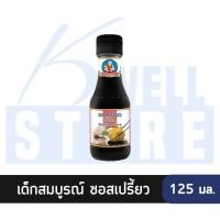 ราคา ซอสเปรี้ยว จิ๊กโฉ่ว ตราเด็กสมบูรณ์ 125มล Black Vinegar Sauce 125 ml (21712725729)