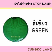 ราคา ฝาไฟข้าง ฝาไฟราวข้าง ฝาไฟข้างรถบรรทุก ฝาสต็อปแลมป์ STOP LAMP กลม มี 5 สี ยี่ห้อ AA MOTOR (17482296219)