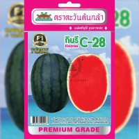ราคา เมล็ดพันธุ์ แตงโม ลูกผสม กินรี C 28 ตราตะวันต้นกล้า (19934392443)