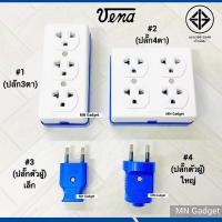 ราคา 1ชิ้น VENA ปลั๊ก ปลั๊ก3ตา ปลั๊กกราวด์4ตา วีน่า 16A 250V ปลั๊กตัวเมีย ปลั๊กตัวผู้ ปลั๊กติดลอย ปลั๊กกราวด์คู่ ปลั๊กกราวด์ มี มอก (15530948494)