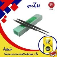 ราคา ตะไบ ตะใบ ตะไบหางหนู ตะไบเหล็ก ตะใบหางหนู ตะไบสามเหลี่ยม NICHOLSON ราคาส่ง6อัน ยกกล่อง 12 อัน ตะไบราคาถูก (18536179018)