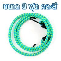 ราคา สายรัดของยางยืด สายรัดมอเตอร์ไซค์ เชือกมัดมอเตอร์ไซต์คละสี สายรัดของอเนกประสงค์ เชือกรัดของมอเตอร์ไซด์ 358 ฟุต (21585628099)