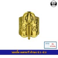 ราคา เครื่องแบบเนตรนารี อุปกรณ์เนตรนารี วอกเกิ้ล หมวก เข็ม อิงธนู เข็มขัด ผ้าพันคอ (21756214907)