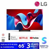 ราคา LG OLED Evo C4 Smart TV 4K รุ่น OLED65C4PSA สมาร์ททีวีขนาด 65 นิ้ว WebOS 2024 โดย สยามทีวี by Siam T V (21738351155)
