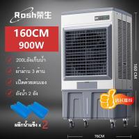 ราคา Rosh Air Cooler 150L 200Lพัดลมไอน้ำเย็น พัดลมแบบพกพา พัดลมไอเย็น พัดลมไอน้ำ พัดลม แอร์ เย็น พัดลมพกพา พัดลมมือถือ พัดลมไอน้ำใหญ่ พัดลม ไอเย็น ขนาด ใหญ่ (21790988457)