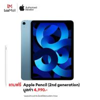 ราคา 10 9 inch iPad Air Wi Fi 2022 แถมฟรี Apple Pencil 2 มูลค่า 4990 บาท (21841925669)