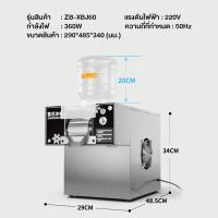 ราคา เครื่องทำบิงซู เครื่องทำบิงซูสายไหม เครื่องทำน้ำแข็งบิงซู เครื่องทำน้ำแข็งหิมะ เครื่องทำน้ำแข็งเกล็ดหิมะ แบบตั้งโต๊ะ ความเร็ว 9 ระดับ (21537072284)