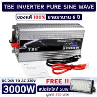ราคา ฟรี สปอร์ตไลท์ 50W อินเวอร์เตอร์ TBE 24V ชนิดคลื่นเพียวซายน์เวฟ pure sine wave 500W 1000W 1500W 2000W 3000W 4000W Power inverter sine wave เครื่องแปลงไฟรถเป็นไฟบ้าน (4697412306)