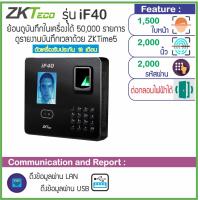 ราคา ZKTeco Thai02 เครื่องสแกนใบหน้าลายนิ้วมือเปิดประตู เก็บบันทึกเวลา พร้อมชุดกลอนสำหรับประตูกระจกบานเปลือย ใช้งานง่ายด้วยเมนูภาษาไทย (2796626943)