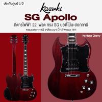 ราคา Kazuki SG Apollo กีตาร์ไฟฟ้า 22 เฟรต ทรง SG ไม้มะฮอกกานี คอมะฮอกกานี ปิ๊กอัพ HH เคลือบเงา ประกันศูนย์ 1 ปี (21504010644)