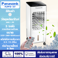 ราคา ของแท้100 รับประกัน 10 ปี จัดส่งฟรีแห่งชาติ พัดลม รุ่น FLPFS 37 แอร์เคลื่อนที่ พัดลมแอร์ แอร์มินิพกพา พัดลมแอร์เย็น แอร์บ้านเล็กๆ แอร์เคลื่อนที่ เย็นเร็ว แอร์พกพา แอร์ตั้งพื้น พัดลมแอร์พกพา แอร์ขนาดเ 