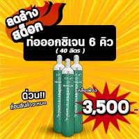ราคา ท่อออกซิเจน 6 คิว ถังออกซิเจน ใช้อย่างต่อเนื่องได้ประมาณ 21 22 ชม (21736934010)