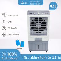 ราคา Meier พัดลมไอเย็น ความจุ 42ลิตร พัดลมไอน้ำ พัดลมเคลื่อนที่ ใบพัดขนาดใหญ่ ลมกระจายทั่วห้อง เย็นเร็ว มี มอก ประกัน 2 ปี (21446720749)