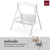 ราคา ชิงช้าเหล็ก เก้าอี้ชิงช้า 2ที่นั่ง แข็งแรง ชิงช้าสนาม garden swing chair เปลไกว (21339876732)
