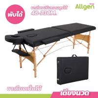 ราคา เตียงสปา เตียงนวดตัว พับเก็บได้ ปรับระดับได้ เตียงนวด แบบพกพา ขนาด185x60 (20730828580)