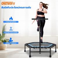 ราคา OneTwoFit แทรมโพลีน 50 นิ้ว มีราวจับ สปริงแข็งแรง เตียงกระโดด อุปกรณ์ออกกำลังกาย รับน้ำหนักได้ 120KG (21444967914)