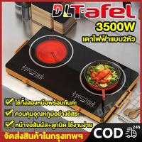 ราคา DLT afel เตาไฟฟ้าแบบ2หัว 3500W เตาไฟฟ้าอินฟา เตาแม่เหล็กไฟฟ้า 3500 วัตต์ เตาไฟฟ้าอินฟาเรด (21806036477)