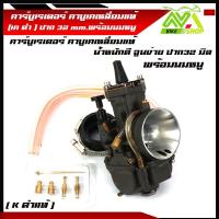 ราคา คาบูเคเหลี่ยม คาบูเคเหลี่ยมแท้ 32มิล Keihin แท้ เคดำ พร้อมชุดนมหนูน้ำมันและ นมหนูอากาศ น้ำหนักดี (16437075621)