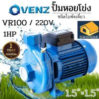 ราคา ปั๊มหอยโข่ง VENZ ปั๊มน้ำ VR100 ปั๊มน้ำไฟฟ้า 0 75kW 1HP 2Pole 220V ปั้มน้ำ ปั้มหอยโข่ง (19596033127)