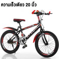 ราคา RIDE ON จักรยานเสือภูเขา 20 24 นิ้ว จักรยานเด็ก จักรยาน จักรยานมีเกียร์ โช๊ครับแรงกระแทกอย่างดี Mountain Bike (21857540195)