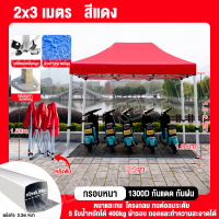 ราคา รับประกัน5ปี เต้นท์ขายของ เต้นท์พับได้ 2 3 3 3 3 6 เต็นท์ขนาด เต้นขายของ เต้นพับได้ เต็นท์พั เต็นท์ขายของ เต้นท์ จอดรถ ขนาด 3 3 เมตร ตลาดนัด โครงเหล็กหนาพิเศษ ผ้าหนาผ้าใบ (21876011039)