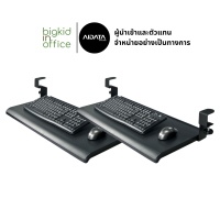 ราคา Keyboard Tray ที่วางคีย์บอร์ดและเมาส์ AIDATA รุ่น KB 1010 ขนาดมาตรฐาน (21721968968)