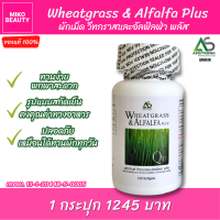 ราคา Wheatgrass Alfalfa Plus ผักเม็ด วีทกราสและอัลฟัลฟา แอมสตรองเน็ทเวิร์ค 120 เม็ด 1 กระปุก super green food สูตรต้นตำรับ 20 ปี (400058219)