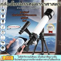 ราคา ใส่รถทุกรุ่น กล้องโทรทรรศน์ดาราศาสตร์ กล้องดูดาว กล้องดูดาวเด็ก กล้องส่องดูดาว Telescope จัดส่งฟรี มีบริการเก็บเงินปลายทาง (21895321699)