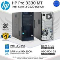 ราคา HP Pro 3330 Core i3 2130 Gen2 ทำงานลื่นๆ คอมพิวเตอร์มือสองสภาพดีพร้อมใช้งาน เฉพาะPCและครบชุด ฟรีUSBWiFi (21543690369)
