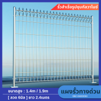 ราคา รั้วแอร์โรว์ ยาว2 4m สูง1 4 1 9m รั้วสำเร็จรูปชุบกัลวาไนซ์ ลวด6mm รั้วบ้าน รั้วตาข่าย ล้อมสวน โรงงาน โกดัง รั้วมอเตอร์เวย์ ประตูบ้าน รั้วและประตู (21787704169)