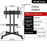 ราคา ขาตั้งทีวี ที่ขายดีที่สุดTV Stand ขาตั้งทีวี 32 65 ขาตั้งทีวีล้อเลื่อน นิ้ว ขาแขวนทีวี ตั้งพื้น มีล้อ เคลื่อนที่ได้ พร้อมชั้นวาง แข็งแรง ทันสมัย รุ่น 360 ระดับสามารถเคลื่อนที่ได้ ขาทีวีตั้งพื้น ปรับก้