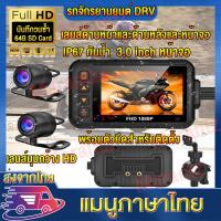 ราคา กล้องติดมอไซค์ กันน้ำ 720P HD Motorbike Dash Cam กล้องมอเตอร์ไซค์ กล้องติดรถหน้าหลัง กล้องติดรถยนต์กล่องเครื่องบันทึกข้อมูล จัดส่งจากประเทศไทย (21456223862)