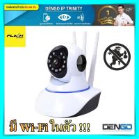 ราคา กล้องวงจรปิด Dengo IP TRINITY WIFI เชื่อม wifi ดูผ่านมือถือ ประกันศูนย์ กล้องวงจรปิดไร้สาย ไวไฟ ip camera ติดตั้งเอง กล้องวงจรปิด dengo ราคาถูก ของแท้100 (10211491929)