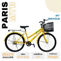 ราคา จักรยานเอนกประสงค์ PARIS ขนาดวงล้อ 24 นิ้ว (21857494312)