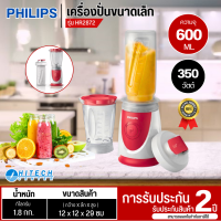 ราคา PHILIPS Daily Collection เครื่องปั่นขนาดเล็กกะทัดรัด รุ่น HR2872 รับประกันสินค้านาน 2 ปี มีบริการเก็บเงินปลายทาง จัดส่งรวดเร็ว (1766522121)