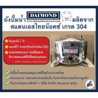 ราคา ถังปั๊มน้ำสแตนเลส Daimond Mitsubishi WP 85105155 PQQ2Q3Q5QSR รับประกัน 1 ปี (21469256600)