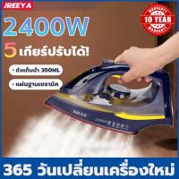 ราคา LOLAX Steam Iron เตารีดไอน้ำ 2400W เตารีดไฟฟ้า เตารีด เตารีดไอน้ำอุตสาหกรรม เตารีดไอน้ำยืน เครื่องรีดผ้า (21894300077)