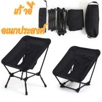 ราคา FELC 01 เก้าอี้สนามแคมป์ปิ้ง เก้าอี้แคมป์ปิ้ง เก้าอี้สนาม พับเก็บได้พร้อมถุงจัดเก็บ น้ำหนักเบา แข็งแรง รับน้ำหนักได้ 120 kg แคมป์ปิ้ง ตกปลา เก้าอี้พับพกพา เก้าอี้ปิกนิก เก้าอี้สนามพับได้ เก้าอี้สนามพก