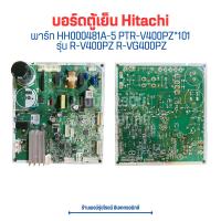 ราคา บอร์ดตู้เย็น Hitachi พาร์ท HH0004813A 5 PTR V400PZ 101 รุ่น R V400PZ R VG400PZ อะไหล่แท้ของถอด มือสอง (20503008532)