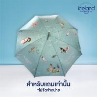 ราคา สำหรับแถมเท่านั้น ร่ม Iceland Spring Umbrella Life in Balance Collection Blue ด้ามเงิน (21846697944)